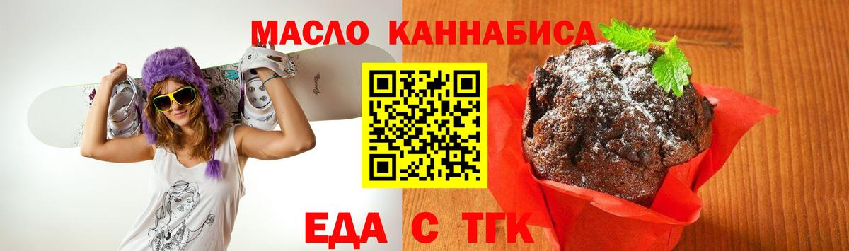 Михайловск  Еда ТГК конопля  Вход с VPN 