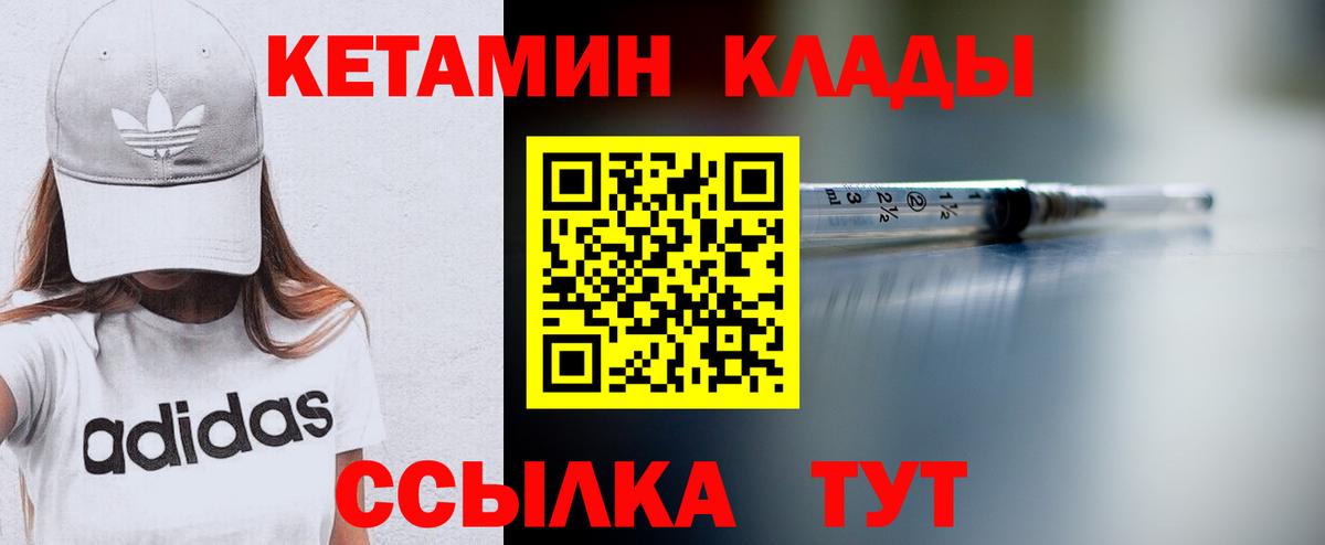 Михайловск  Кетамин VHQ  Вход с VPN 