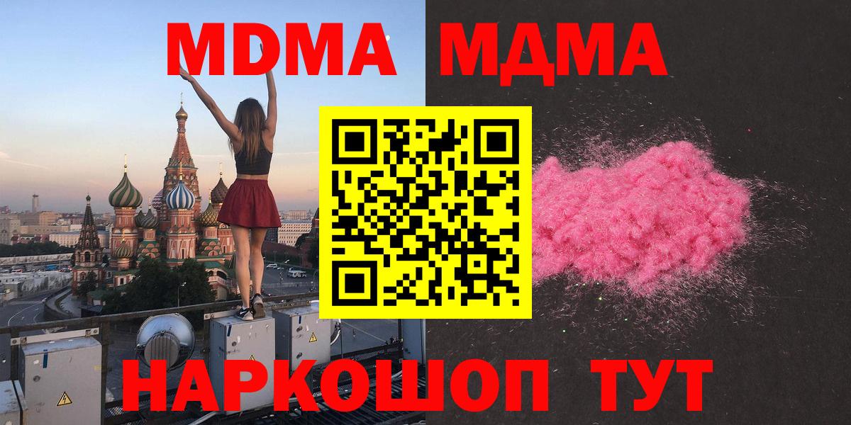 МДМА crystal  MDMA Molly  Михайловск  Вход с VPN 